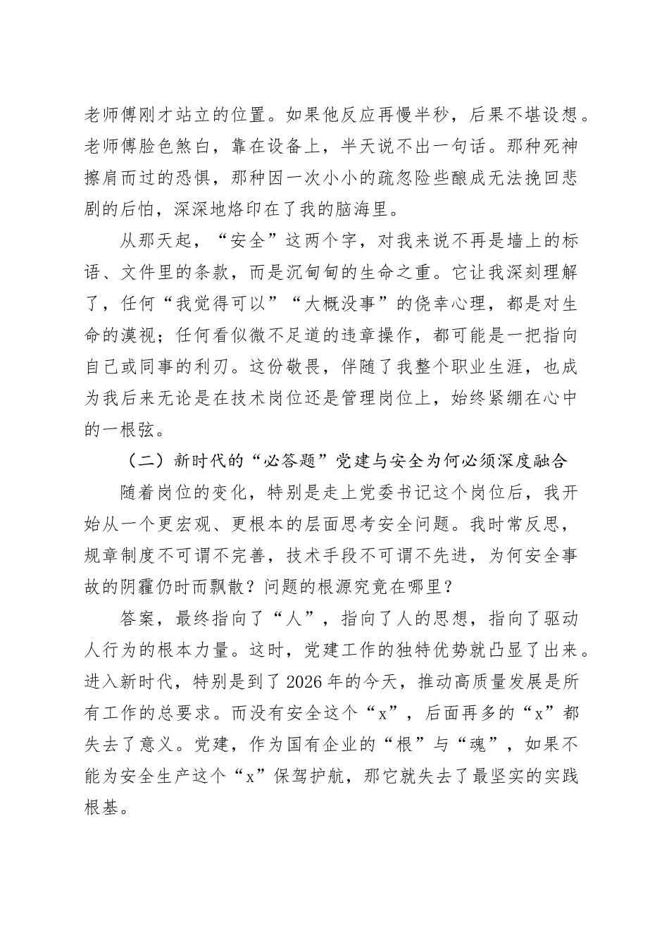 党课讲稿：以党性之光照亮安全之路   用生命至上诠释初心使命_第2页