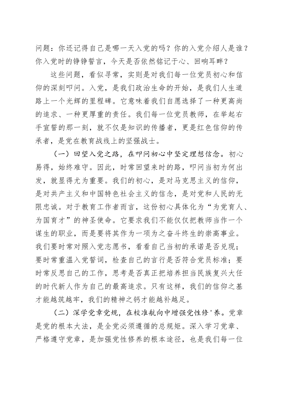 党课讲稿：以党员之责担育人使命  在教育强市建设中勇当先锋_第2页