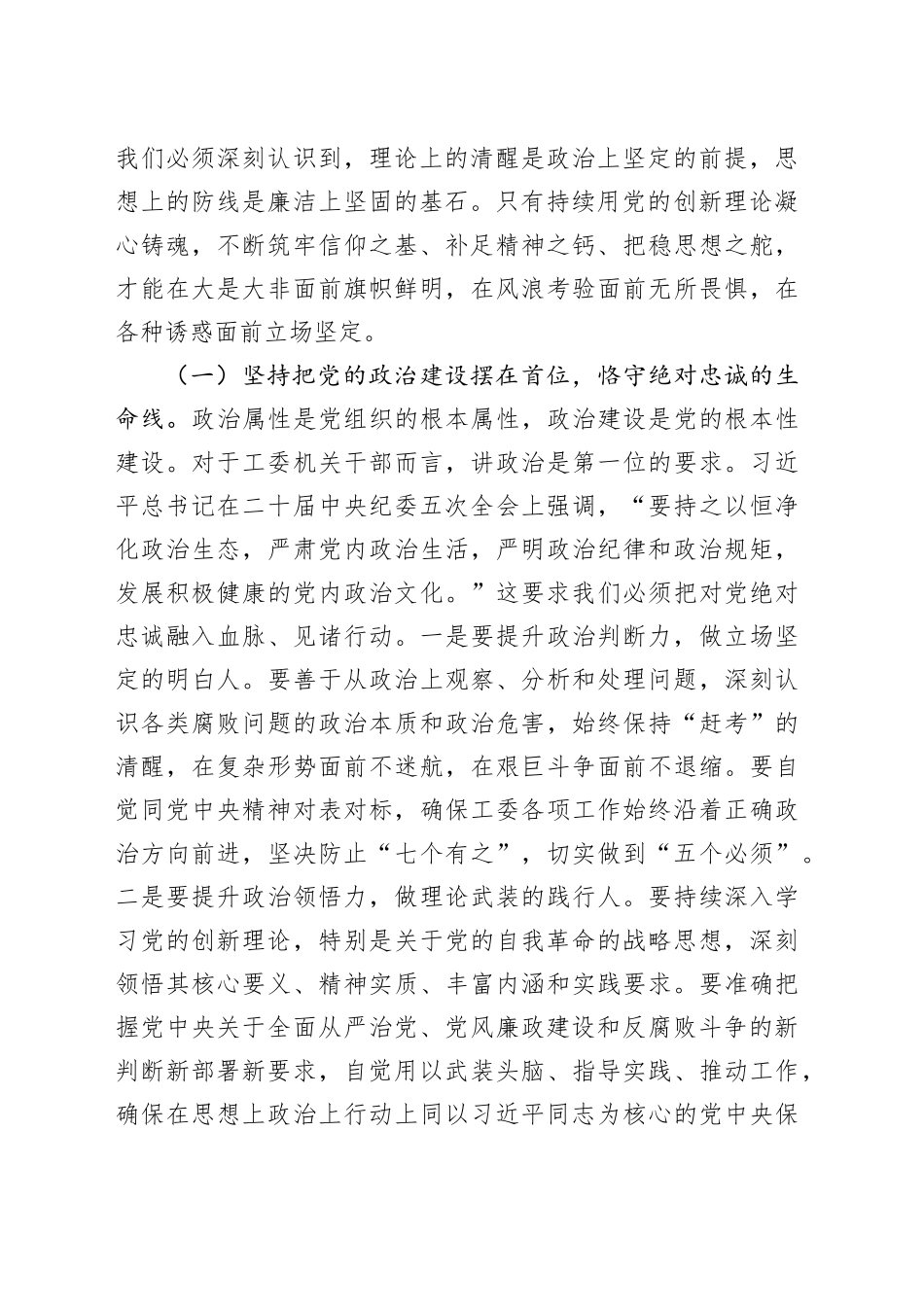 党课讲稿：以赶考永远在路上的清醒坚定，打好自我革命攻坚战持久战_第2页