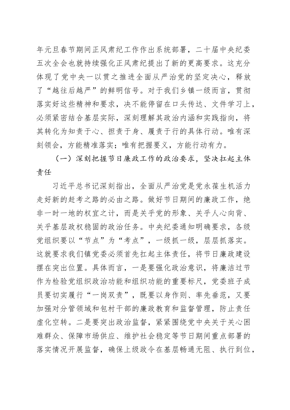 党课讲稿：以警钟长鸣的清醒自觉，筑牢节日期间廉洁防线_第2页