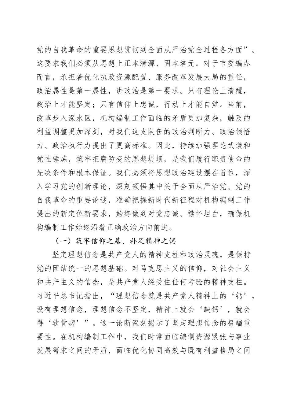 党课讲稿：以破冰攻坚的锐气深化廉政建设，以清源固本的定力护航改革征程_第2页