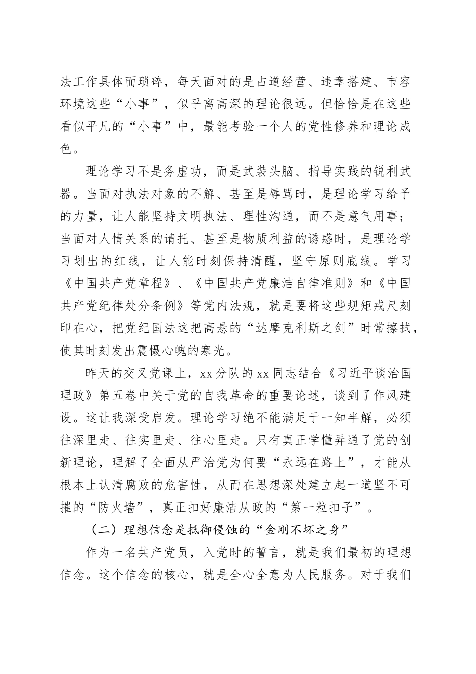 党课讲稿：以清为基 以廉为尺 在城市管理新征程中淬炼忠诚干净担当的政治品格_第2页