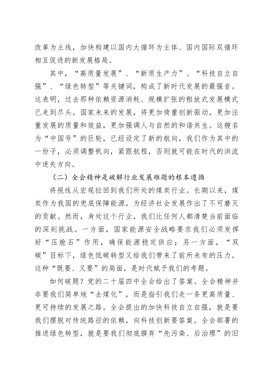 党课讲稿：在时代洪流中校准航向 于担当实干中开创未来_第2页
