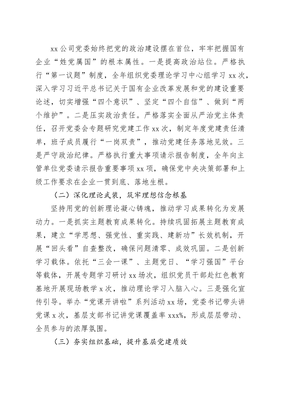 党委、党组2025年党建工作总结暨2026年工作计划合集（5篇）（含集团公司）_第2页
