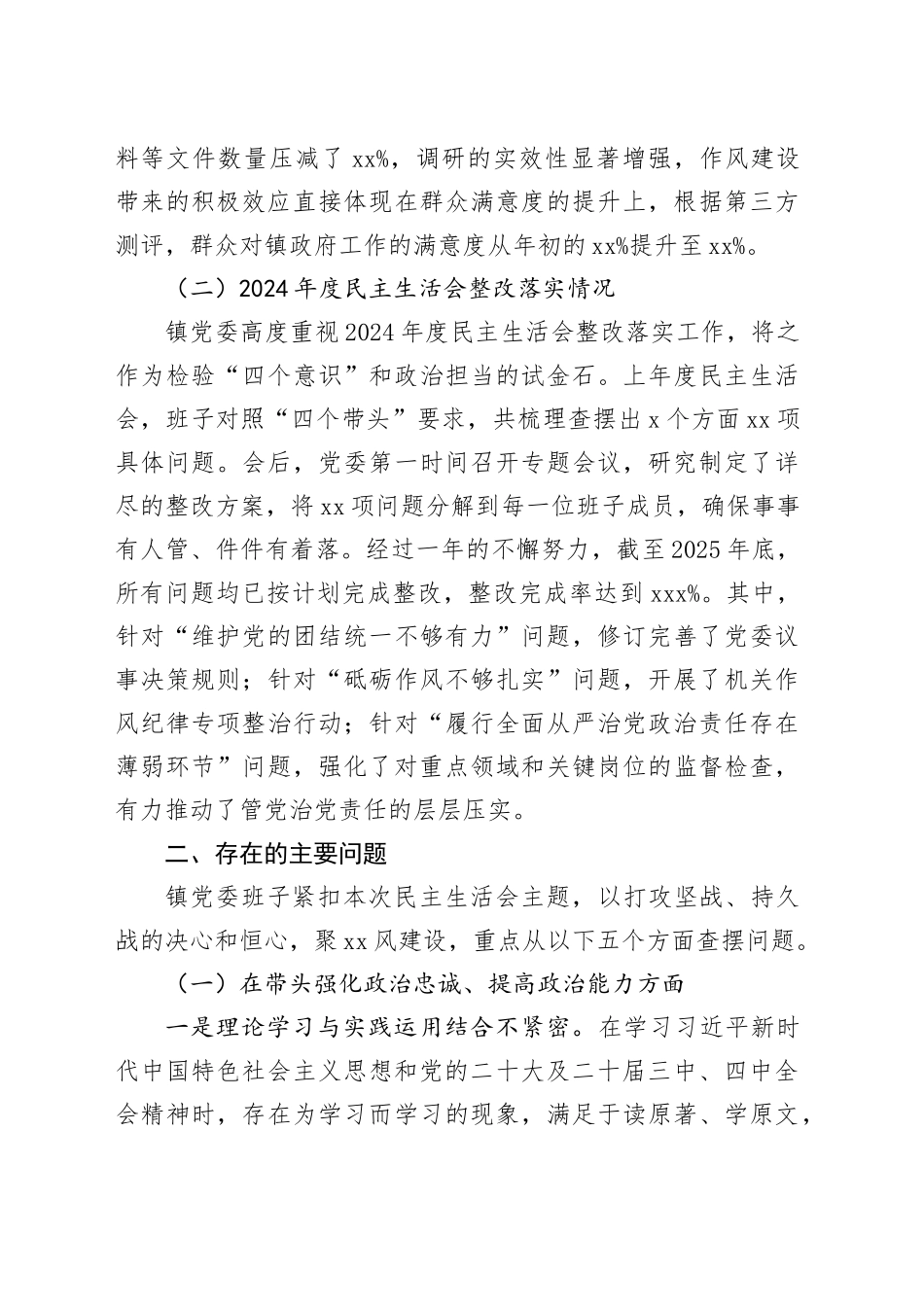 党委2025年度民主生活会班子对照检查材料（加案例）20260128_第2页