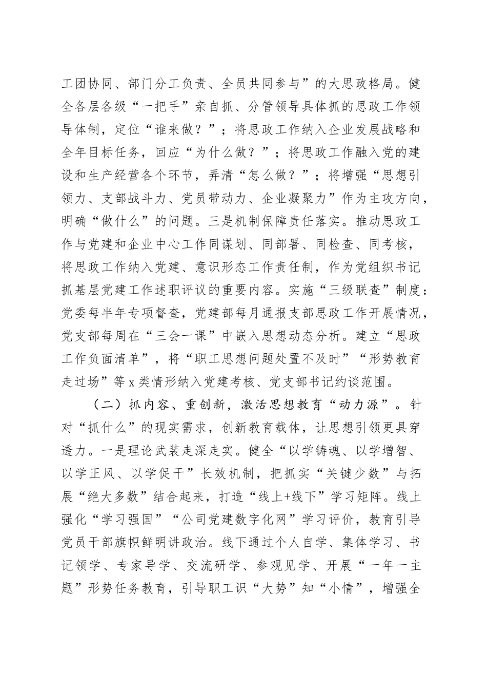 党委2025年思想政治工作总结（集团公司）（2篇）_第2页