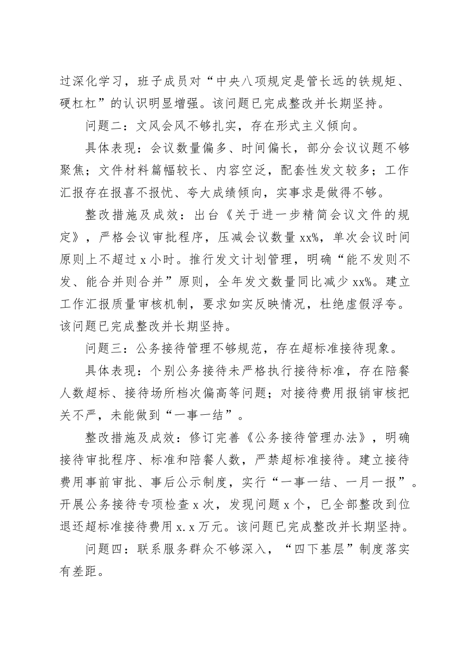 党委班子深入贯彻中央八项规定精神学习教育查摆问题整改落实情况_第2页