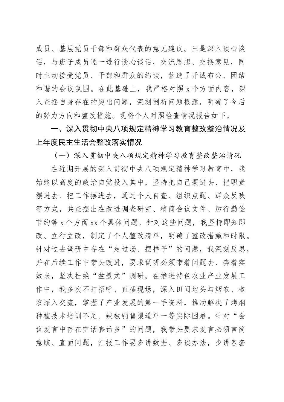 党委书记、乡长、副镇长2025年民主生活会对照检查材料合集（6篇）（镇乡）20260204_第2页