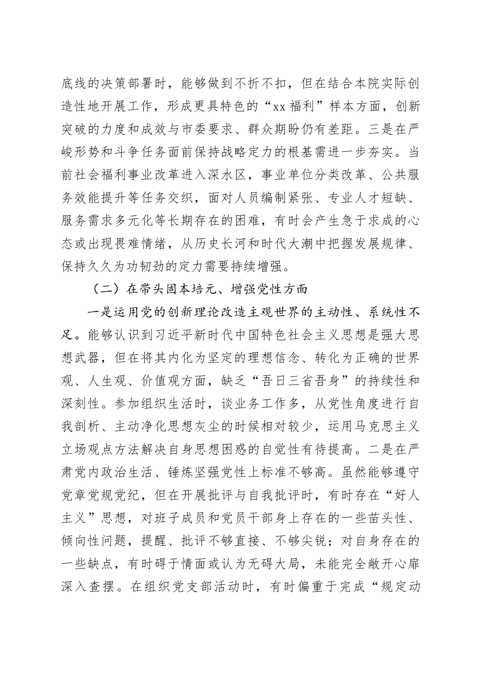 党委书记2025年度民主生活会个人对照检查材料（五个带头）20260204_第2页
