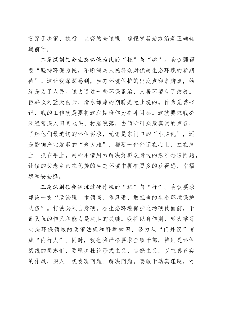 党委书记学习2026年全国生态环境保护工作会议精神感悟_第2页