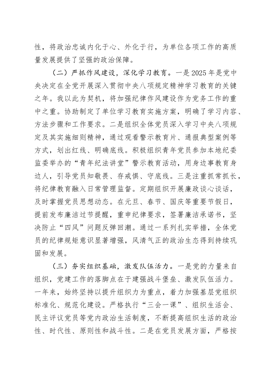 党务工作者年度个人工作总结_第2页