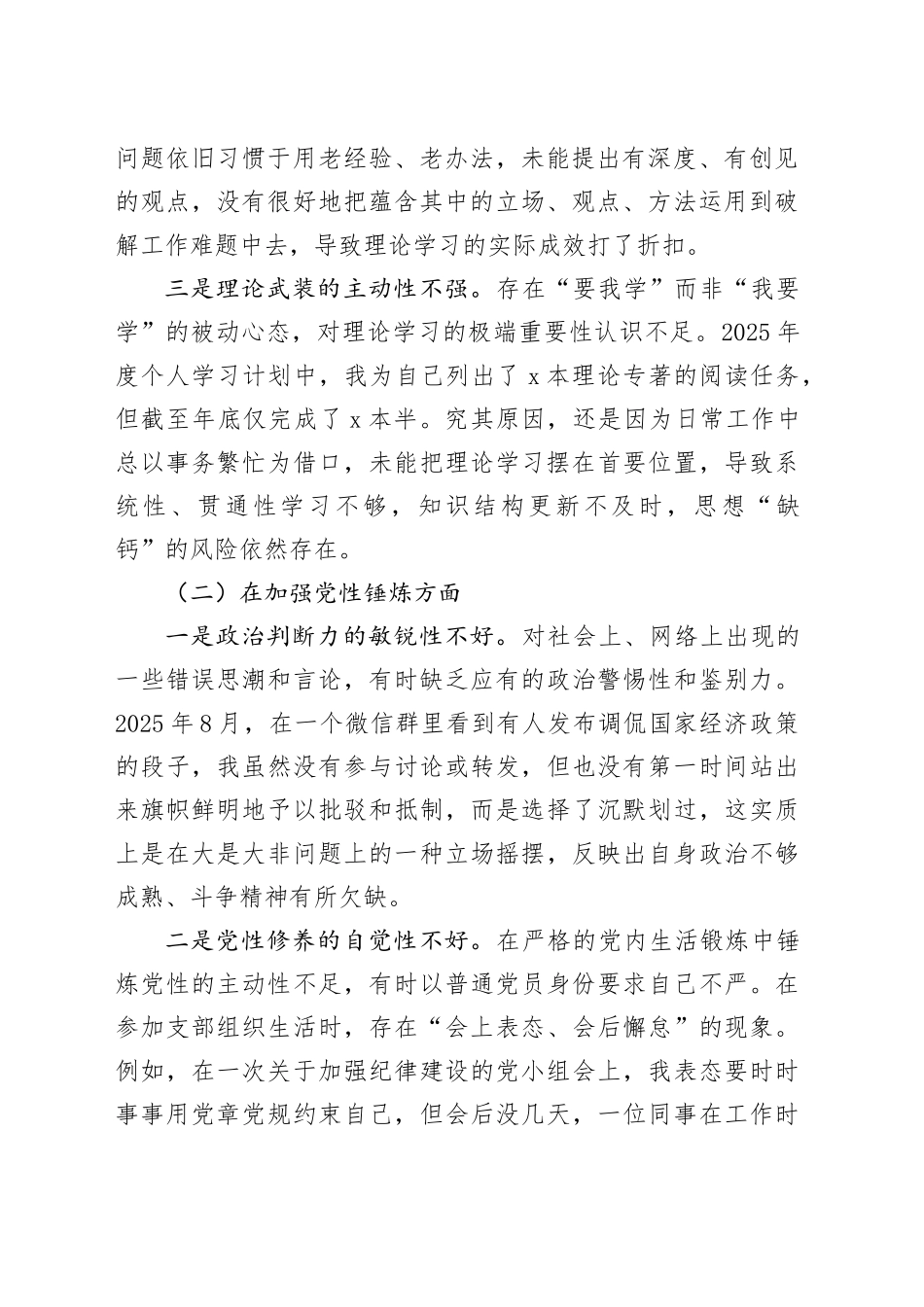 党员2025年度组织生活会个人对照检查材料（五个对照）20260128_第2页
