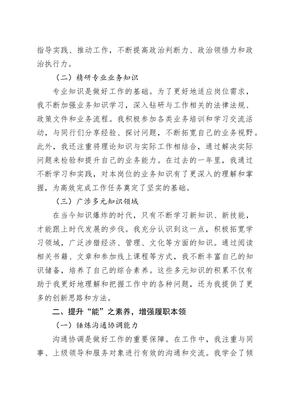 党员干部2025年个人工作总结材料合集（4篇）_第2页