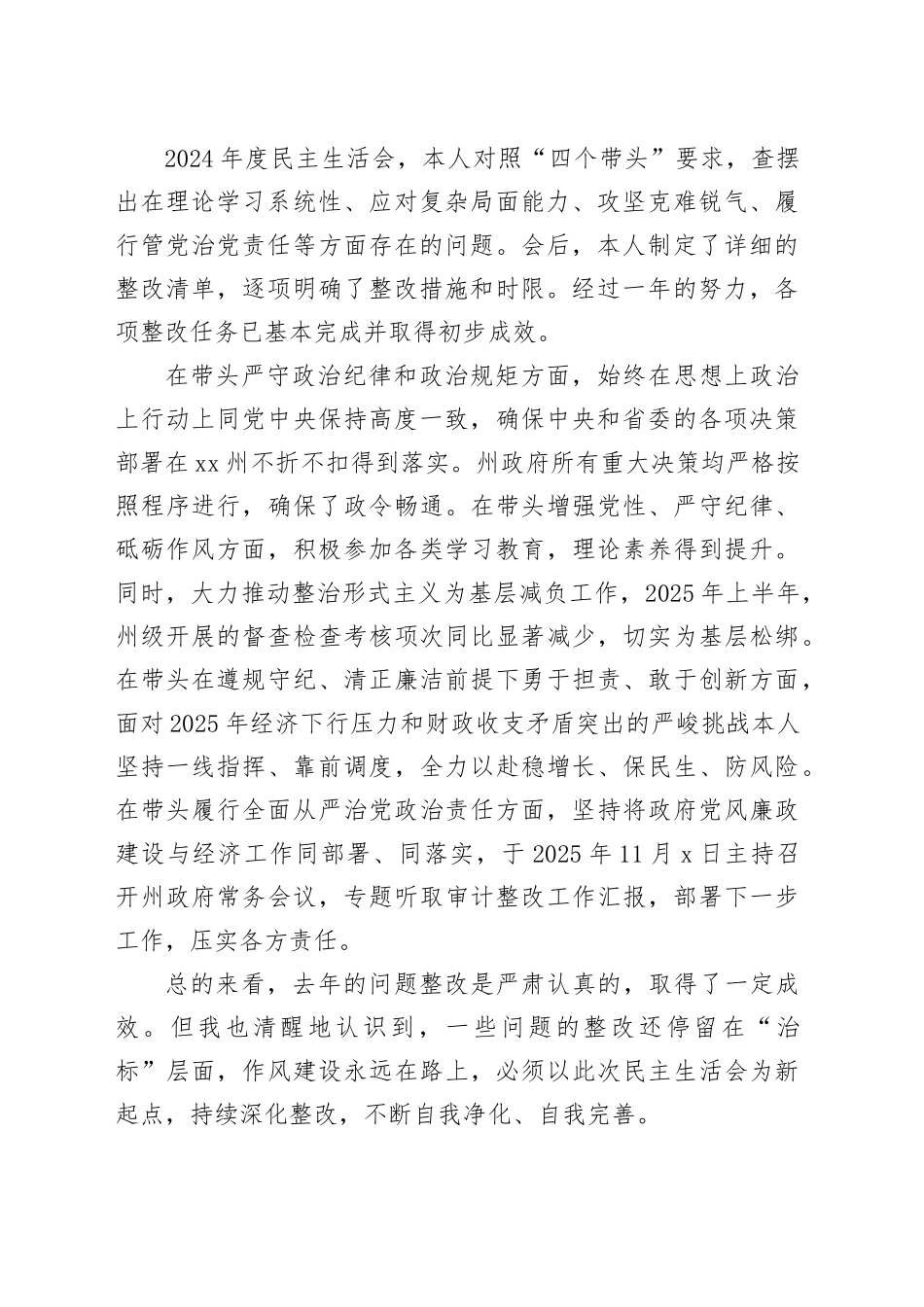 党员领导干部2025年民主生活会对照检查材料合集（7篇）20260121_第2页