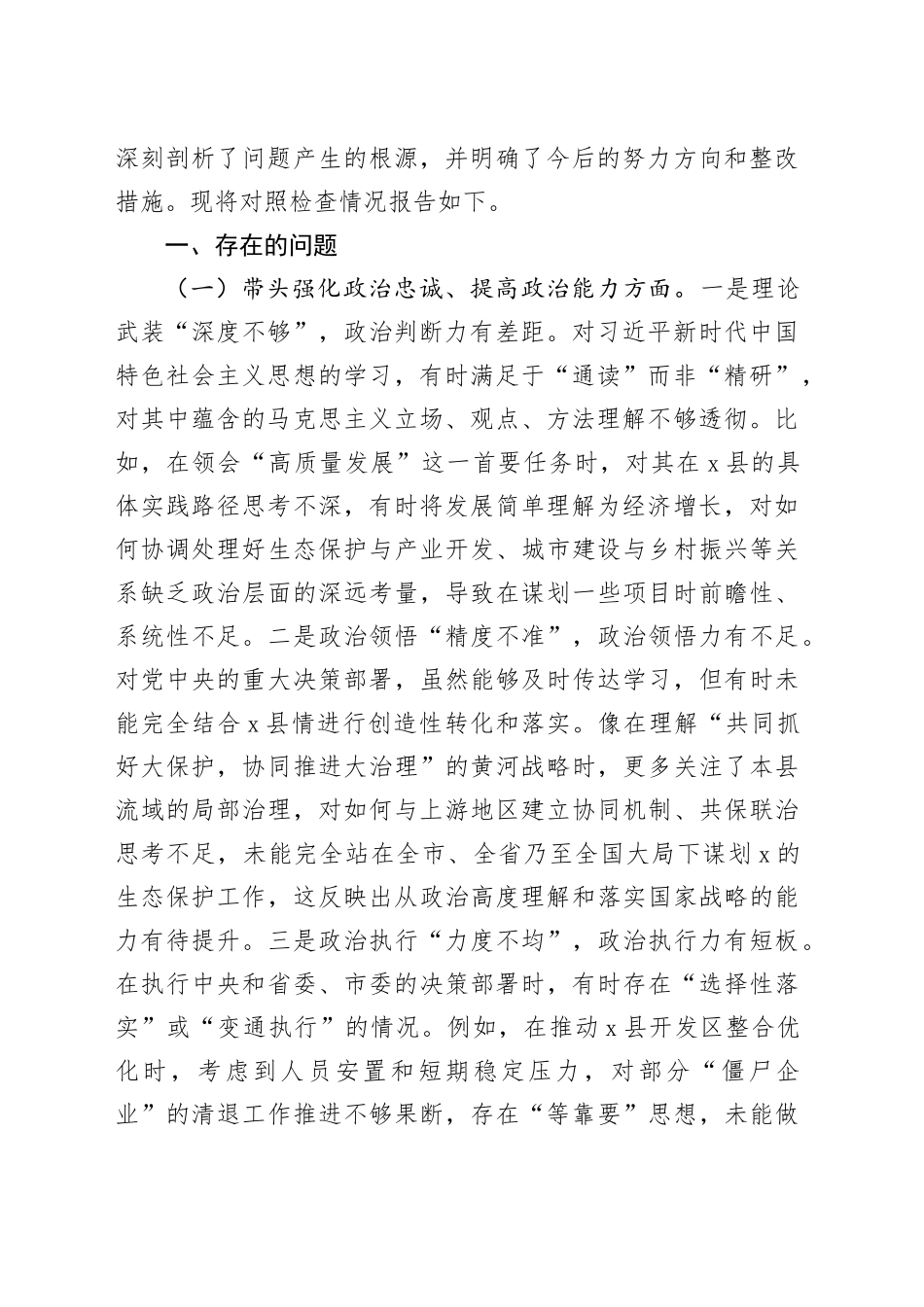 党员领导干部2025年专题民主生活会对照检查材料合集（8篇）20260204_第2页