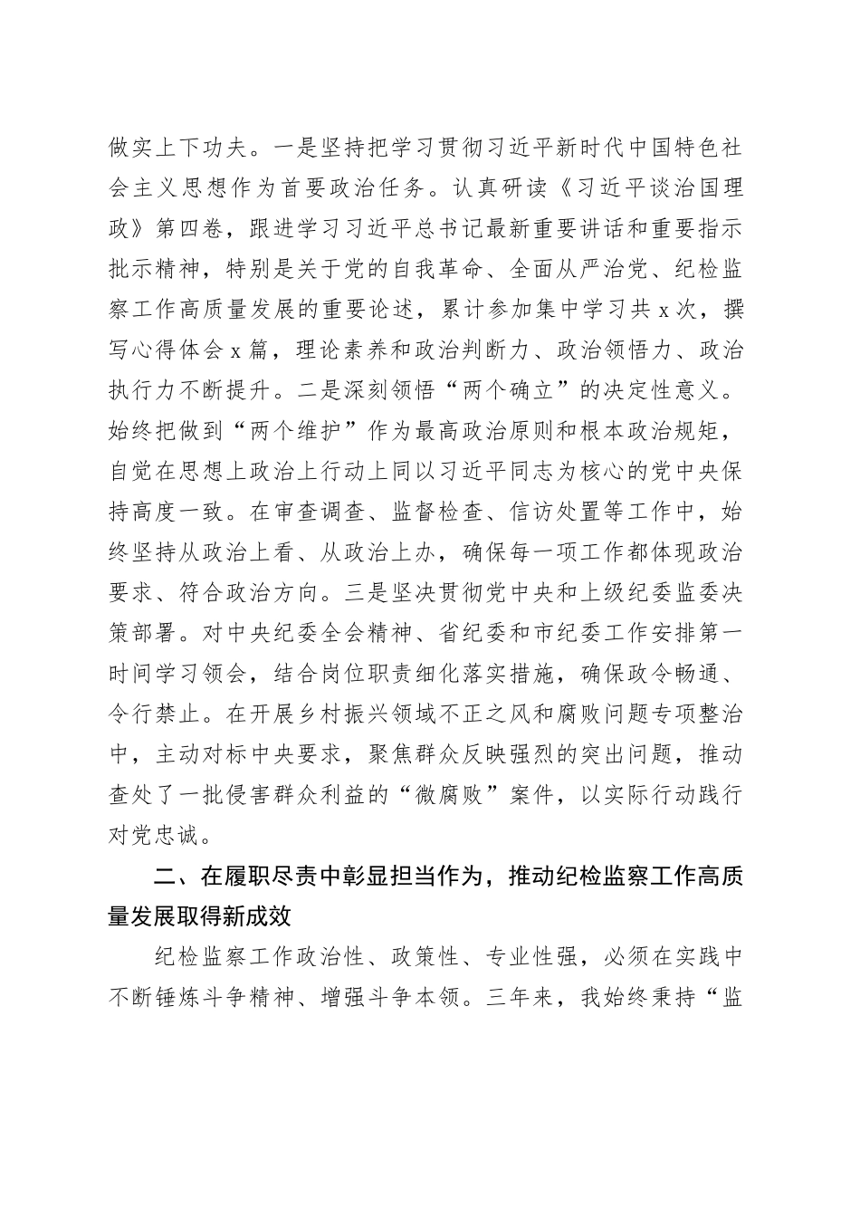 党员领导干部近三年个人思想工作总结报告合集（6篇）_第2页