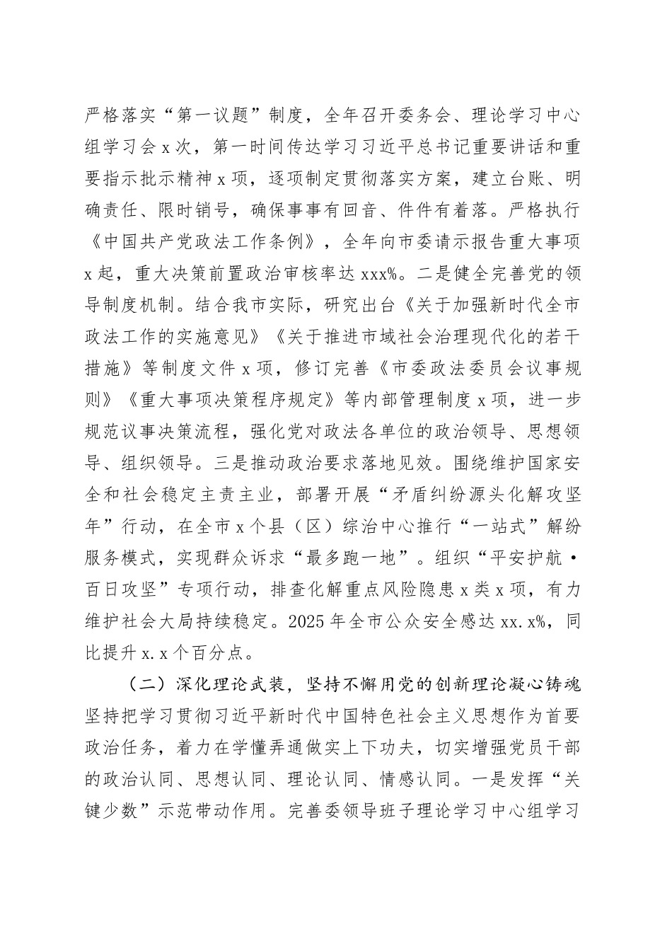 党支部2025年党建工作总结和2026年工作打算合集（5篇）_第2页