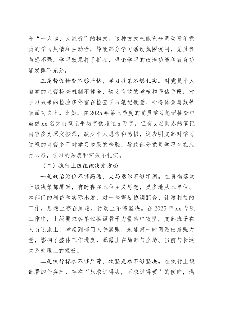 党支部2025年度组织生活会班子对照检查材料（六个对照）20260121_第2页