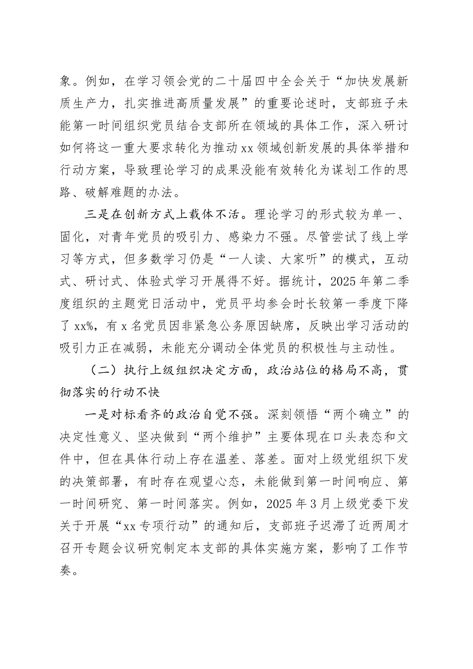 党支部2025年度组织生活会班子对照检查材料20260128_第2页