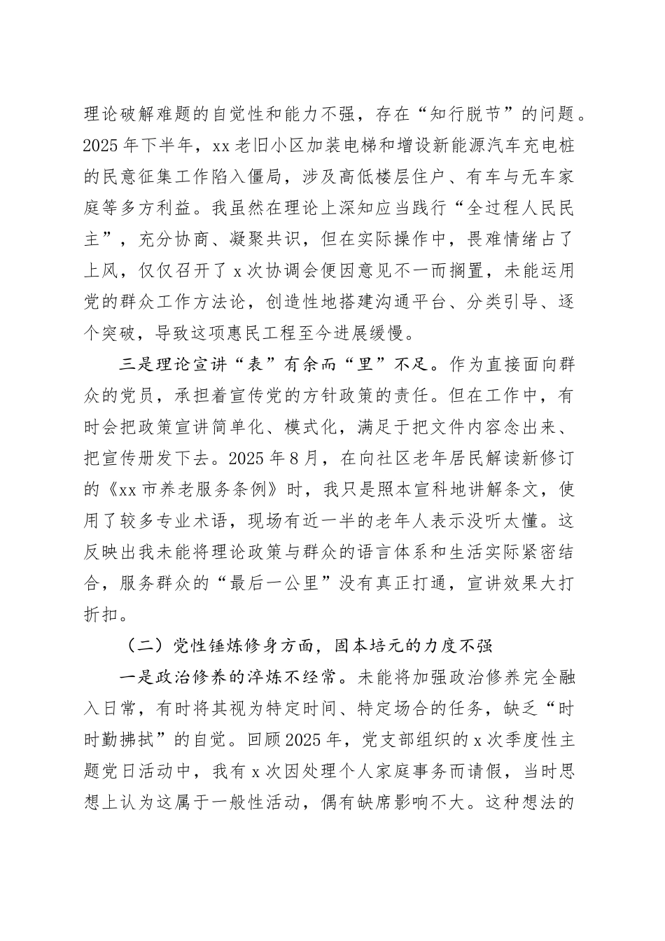 党支部2025年度组织生活会个人对照检查材料20260128_第2页