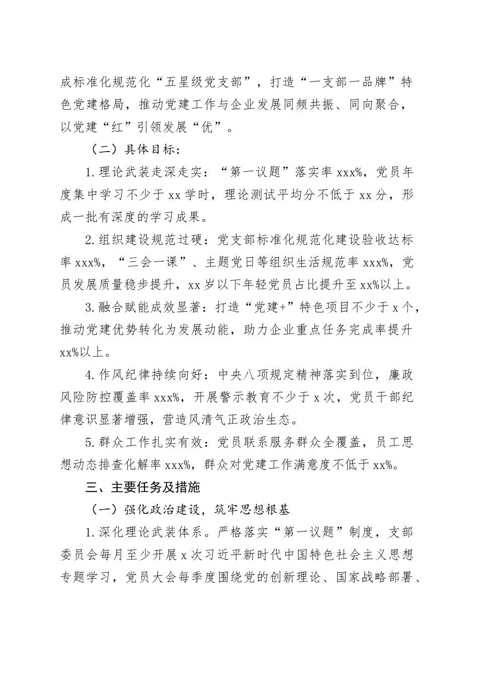 党支部2026年党建工作计划20260201_第2页