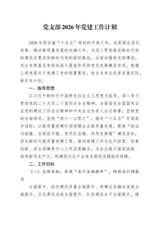 党支部2026年党建工作计划20260201