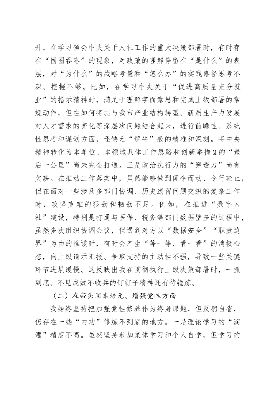 党支部书记2025年度“五个带头”组织生活会个人对照检查材料20260123_第2页