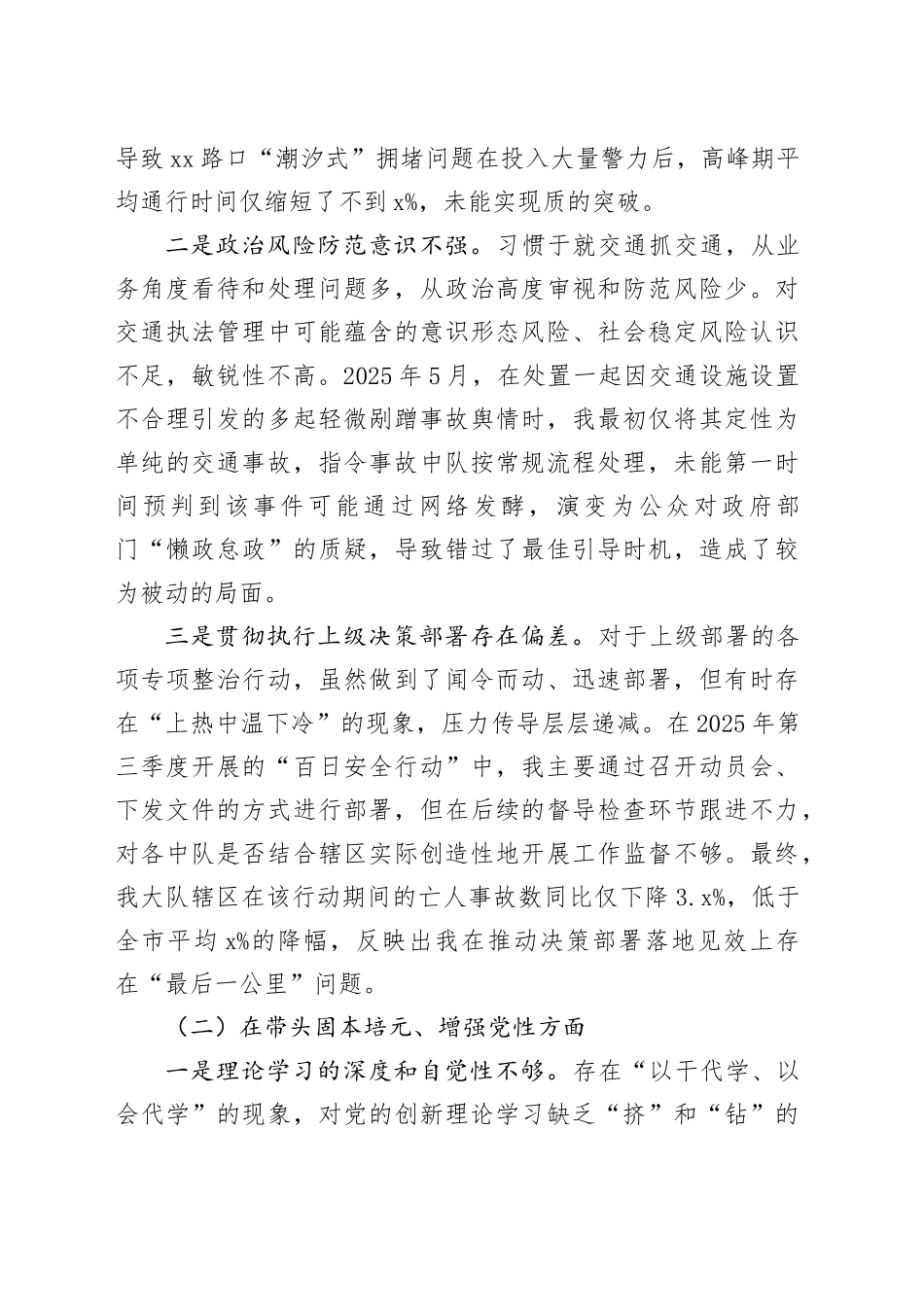 党支部书记2025年度民主生活会个人对照检查材料20260204_第2页