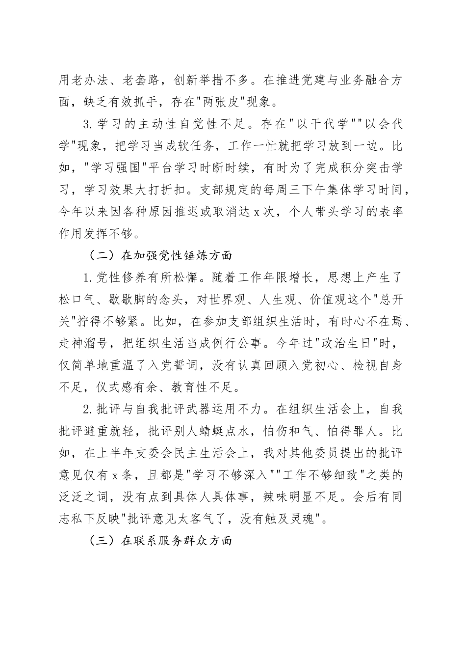 党支部书记2025年度组织生活会个人对照检查材料20260128_第2页