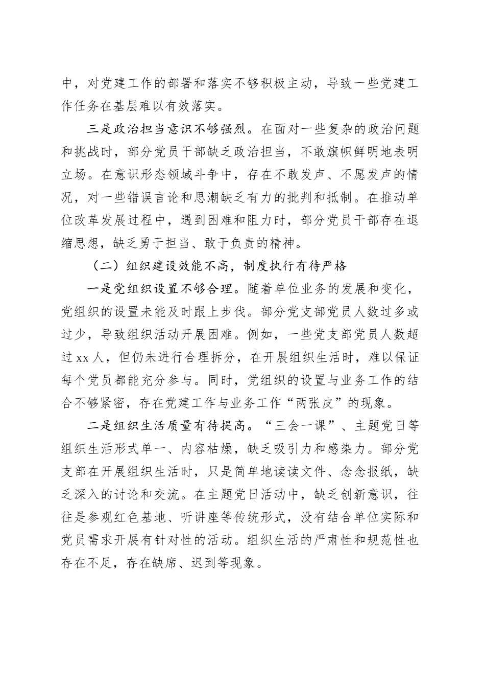 党支部书记检视党建问题剖析与改进策略报告_第2页