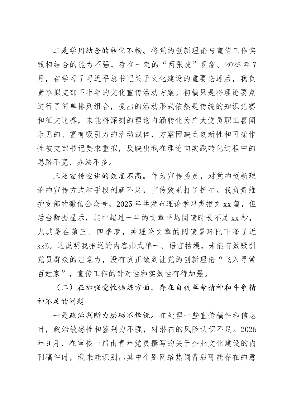 党支部宣传委员2025年度组织生活会个人对照检查材料（五个对照）20260121_第2页