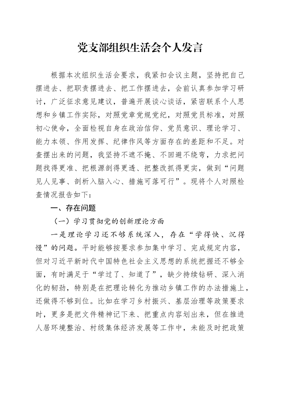 党支部组织生活会个人发言20260204_第1页