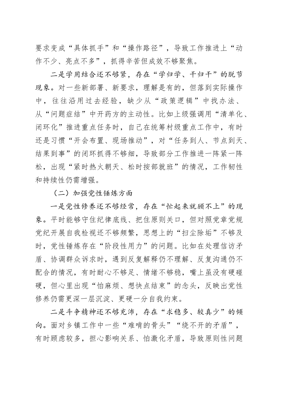 党支部组织生活会个人发言20260204_第2页