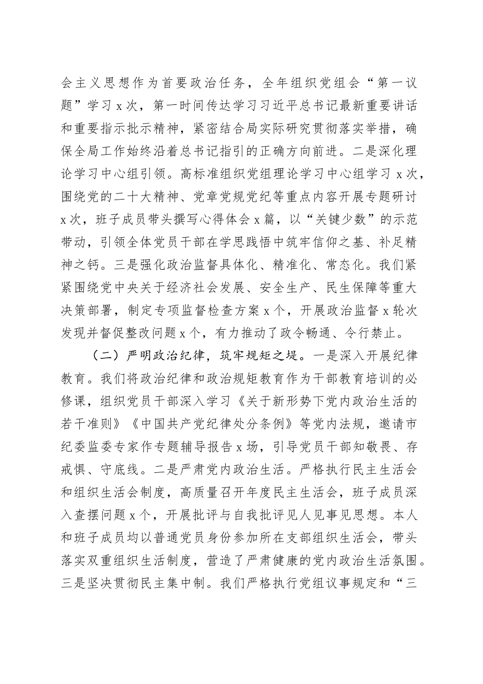 党组、党委2025年全面从严治党和党风廉政建设工作总结合集（6篇）_第2页