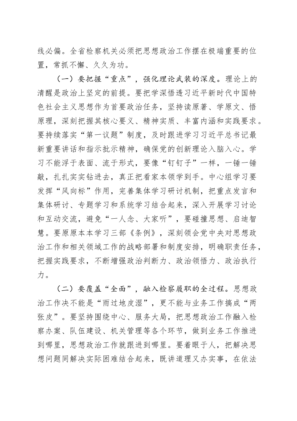 党组书记、检察长在理论学习中心组（扩大）学习暨班子成员履行“一岗双责”情况述职报告会上的讲话_第2页