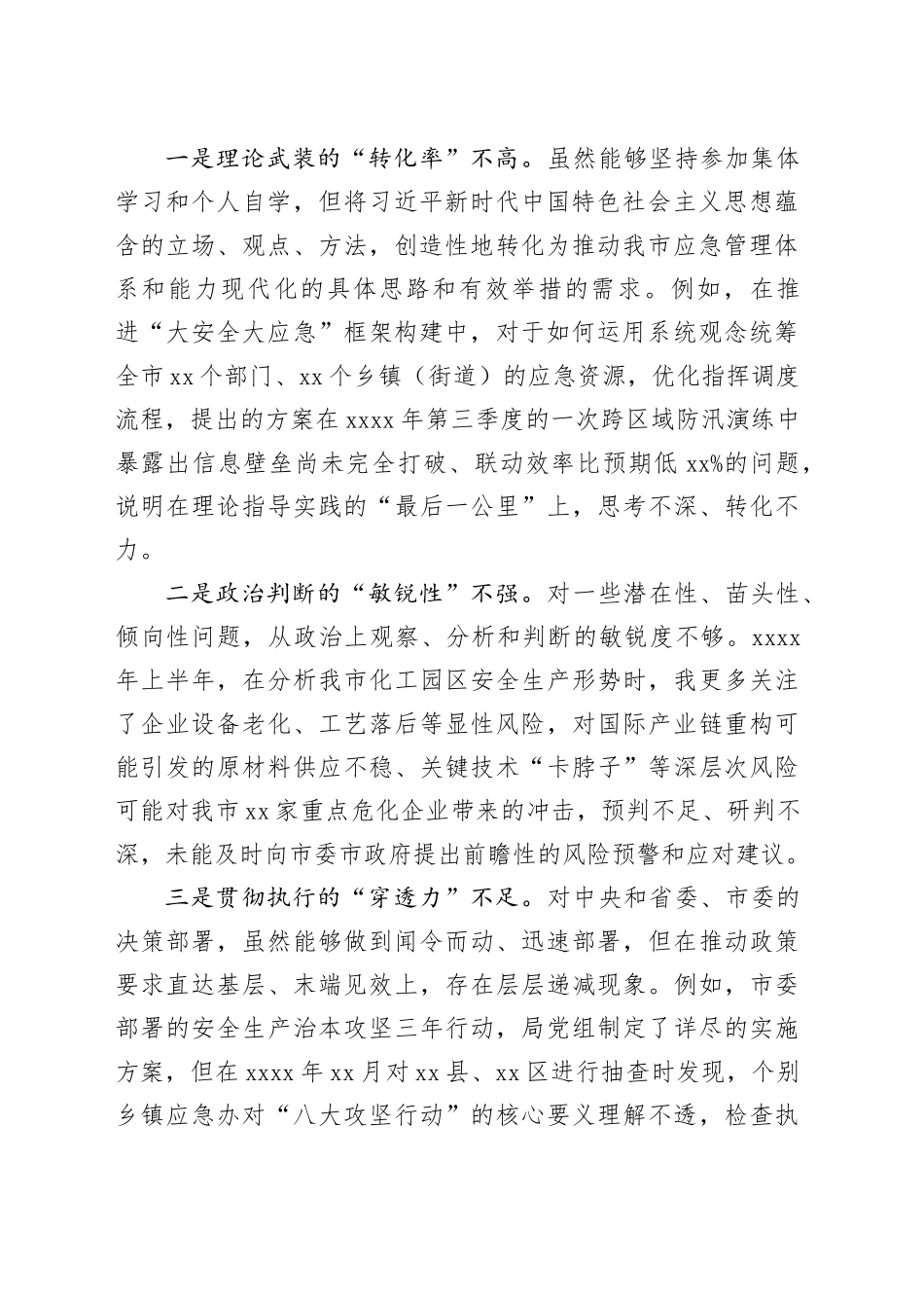 党组书记2025年民主生活会对照检查材料合集（5篇）20260128_第2页