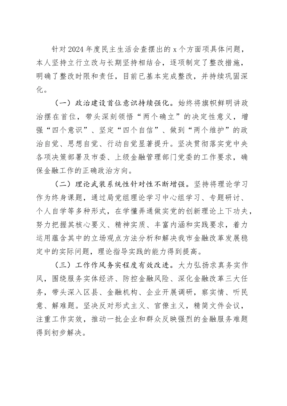 党组书记2025年民主生活会对照检查材料合集（6篇）20260204_第2页