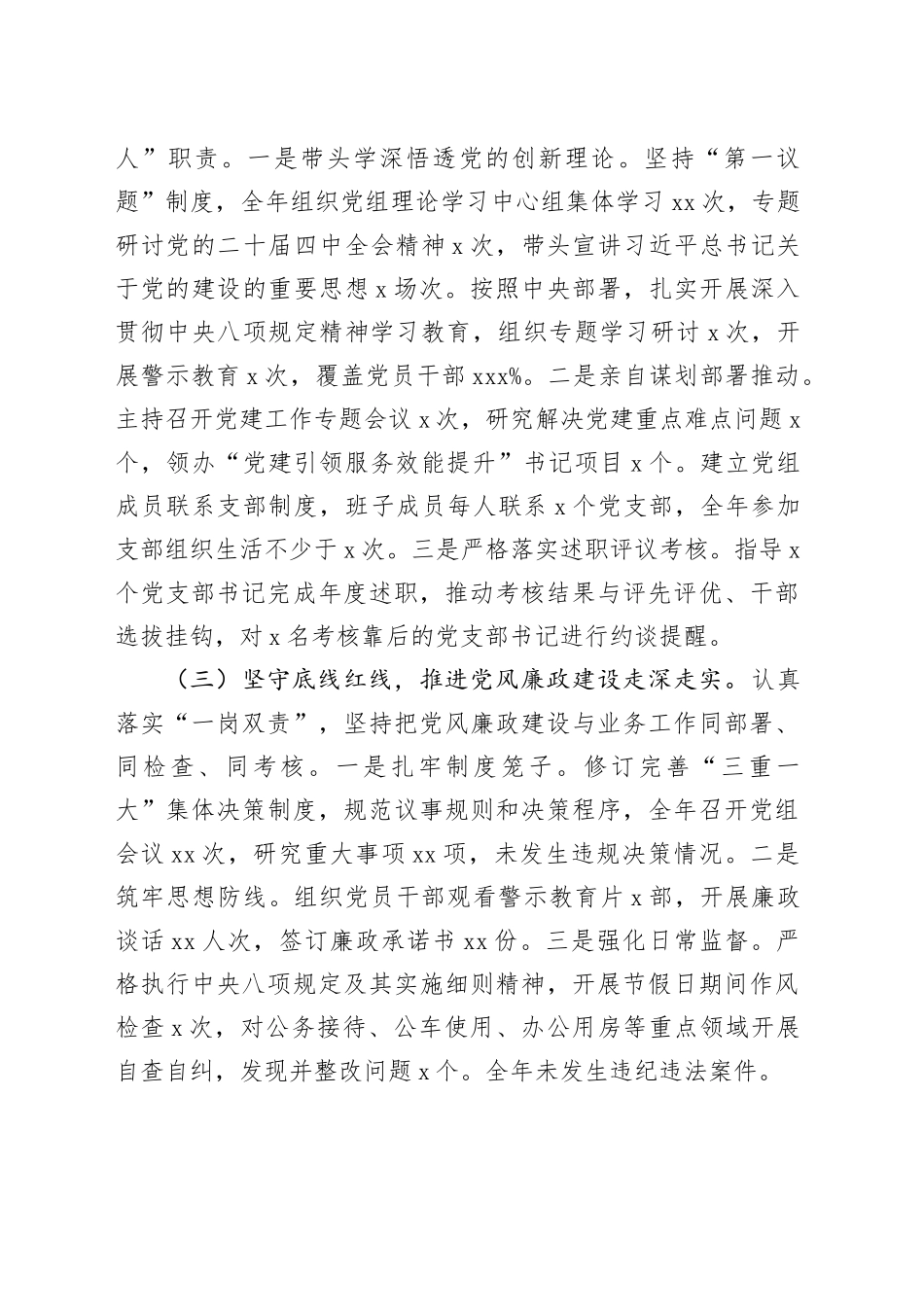 党组书记2025年抓基层党建工作述职报告_第2页