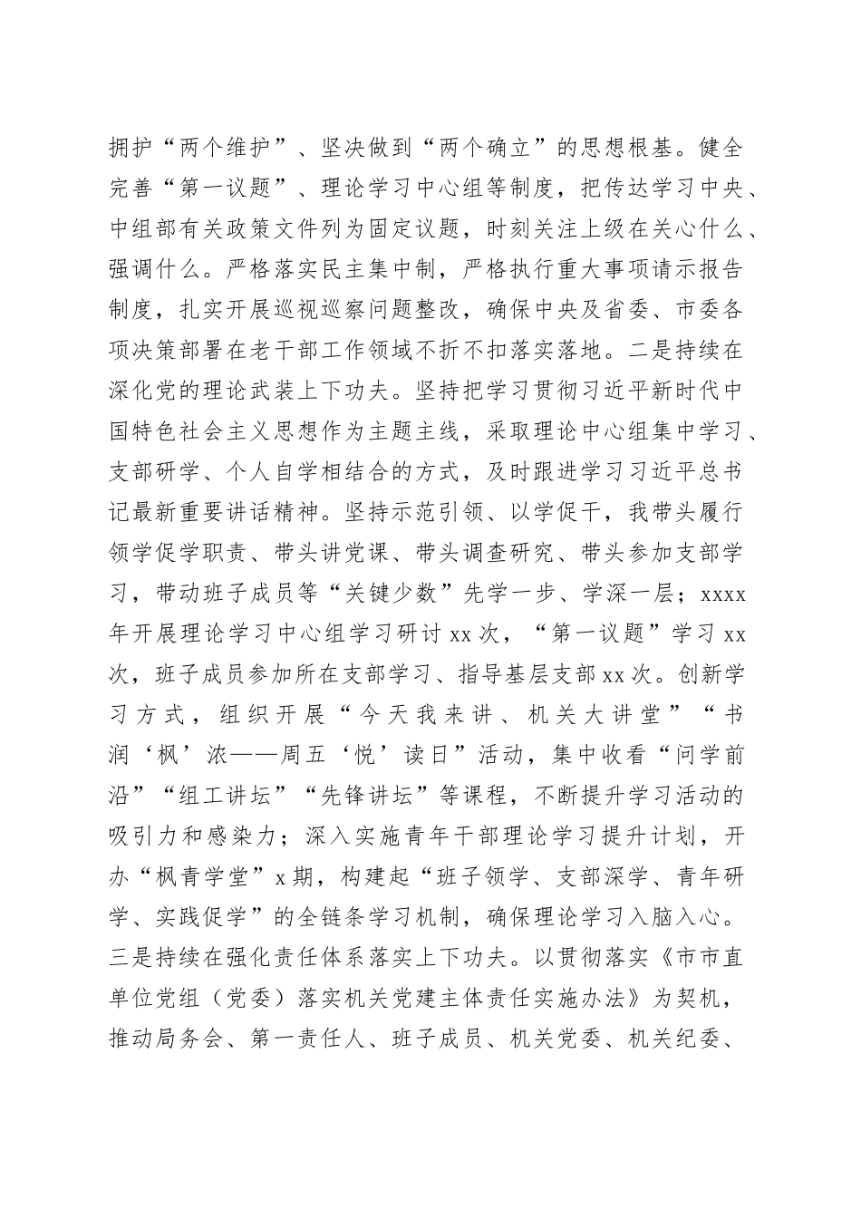 党组书记2025年抓基层党建工作述职报告材料合集（3篇）_第2页