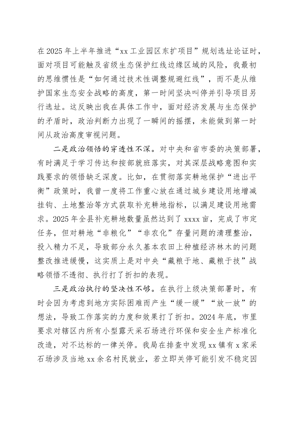 党组书记2025年专题民主生活会对照检查材料合集（3篇）_第2页
