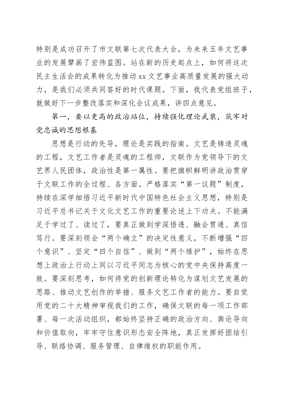 党组书记在2025年民主生活会上的总结讲话（3篇）20260204_第2页