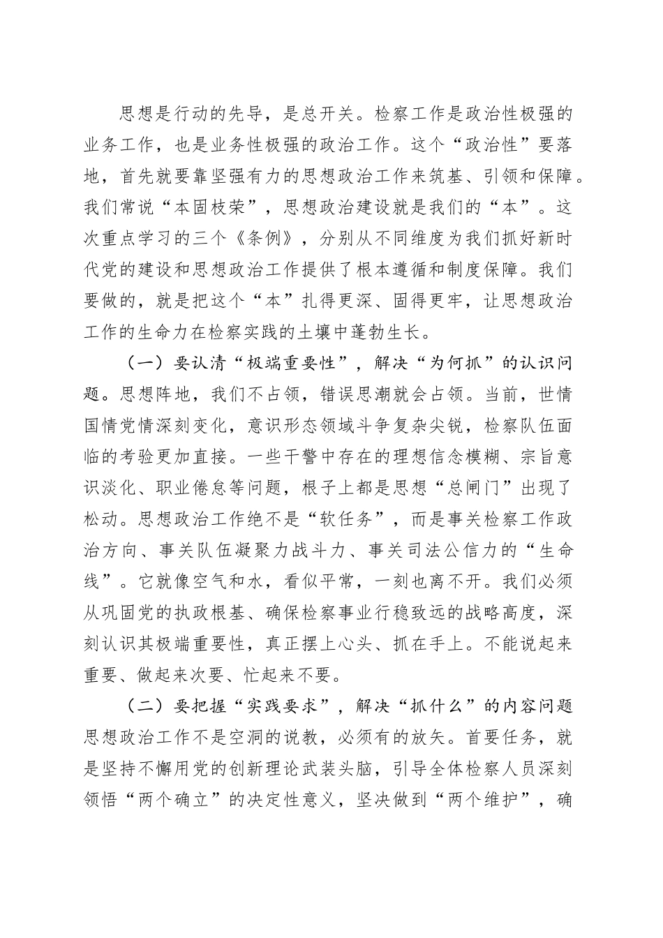 党组书记在班子成员履行“一岗双责”情况述职报告会上的讲话_第2页