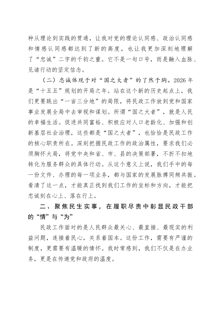 第一季度党课讲稿：在“十五五”开局之年  以忠诚与实干书写新时代民政答卷_第2页