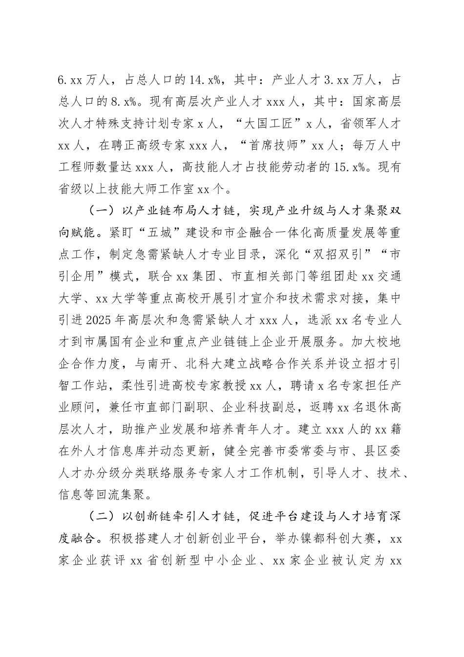 调研报告：深化产才融合赋能转型跨越高质量发展路径研究_第2页