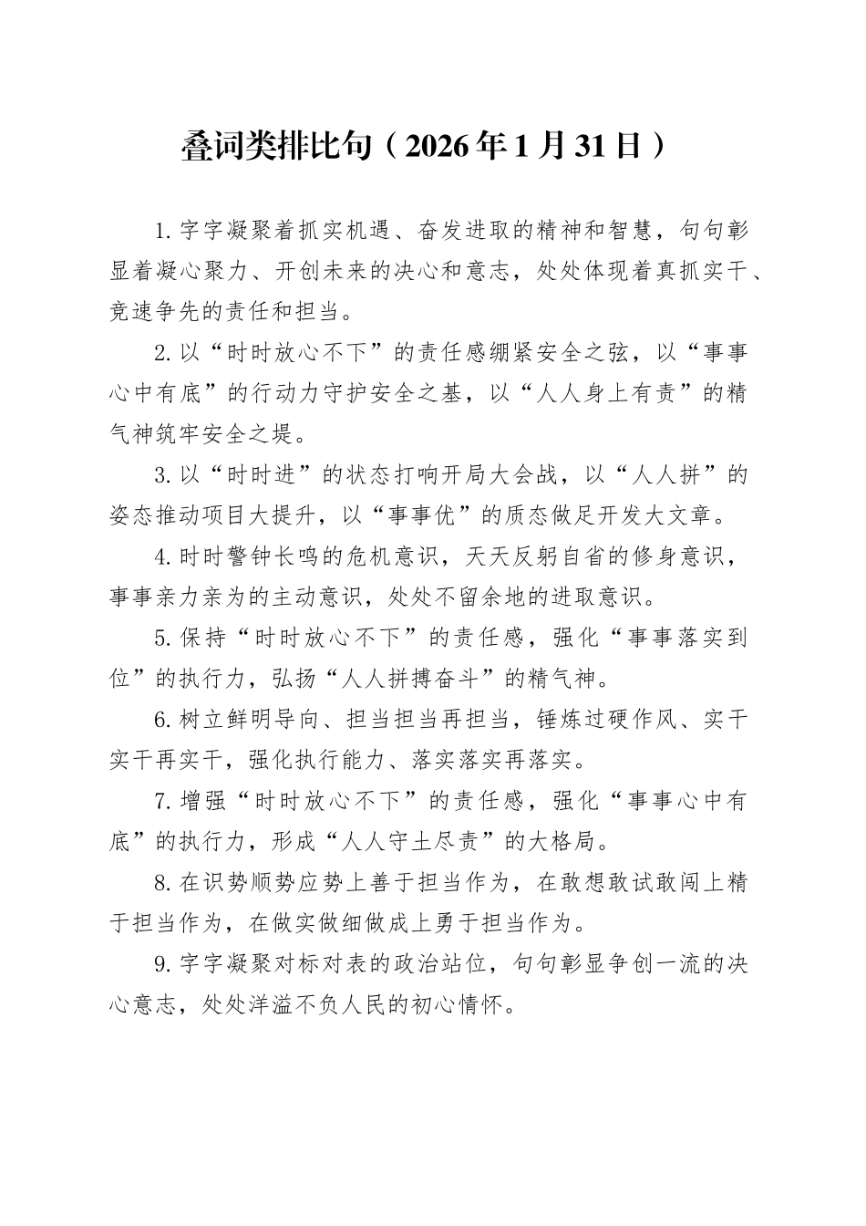 叠词类排比句（2026年1月31日）_第1页