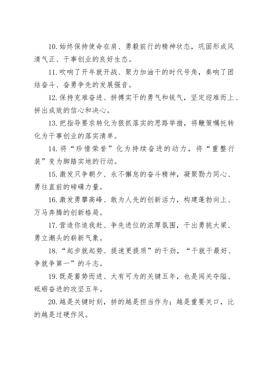 动员部署类过渡句（2026年1月21日）_第2页