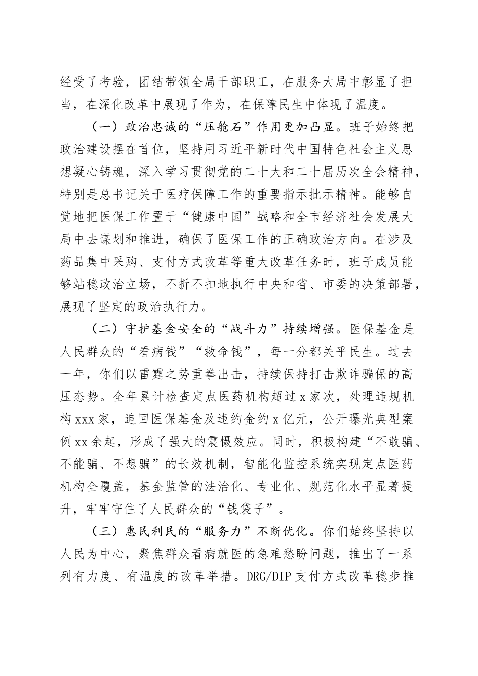督导组组长在参加市局2025年度民主生活会上的点评发言20260121_第2页