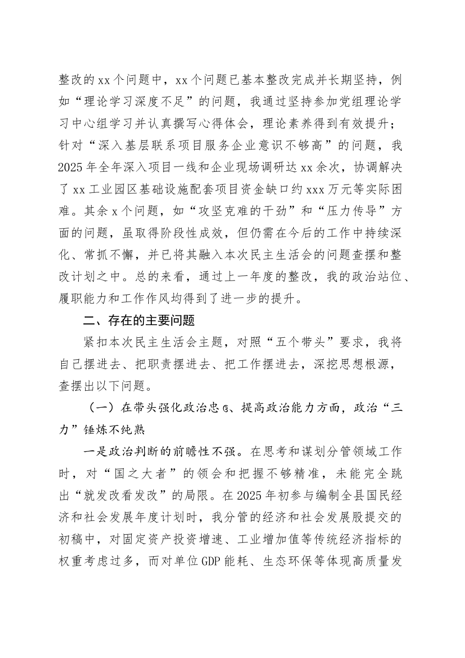 发改局副局长2025年度民主生活会个人对照检查材料（带案例）20260116_第2页