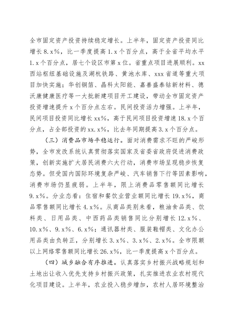 发改局经济运行分析报告合集（2篇）_第2页