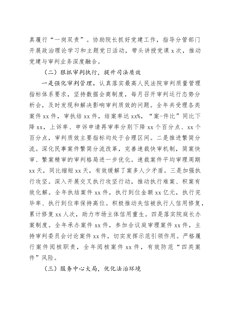 法院党组副书记、常务副院长2025年度述职述廉报告_第2页